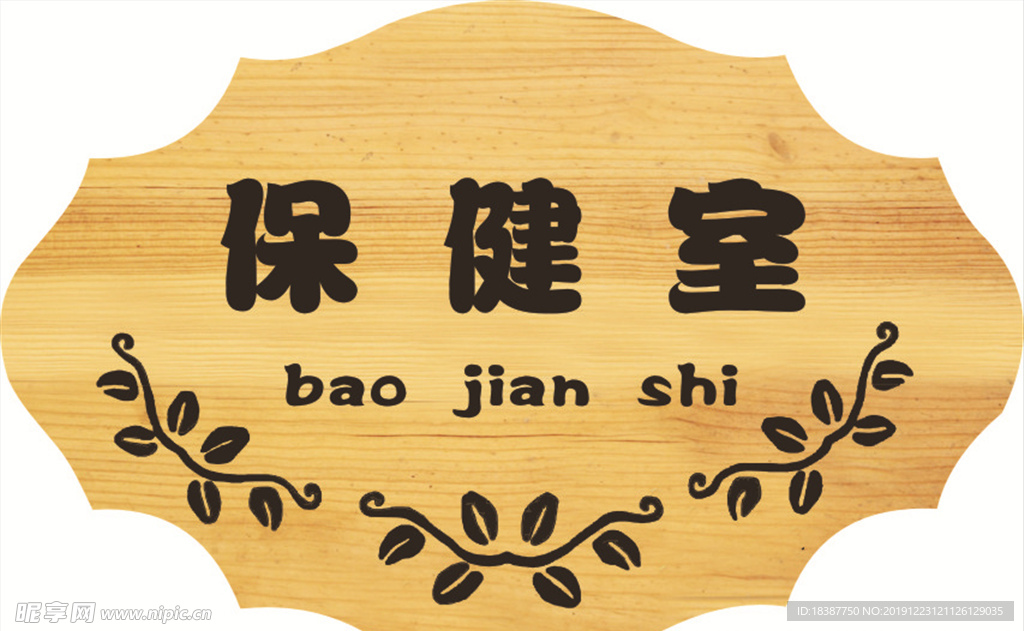 科室牌