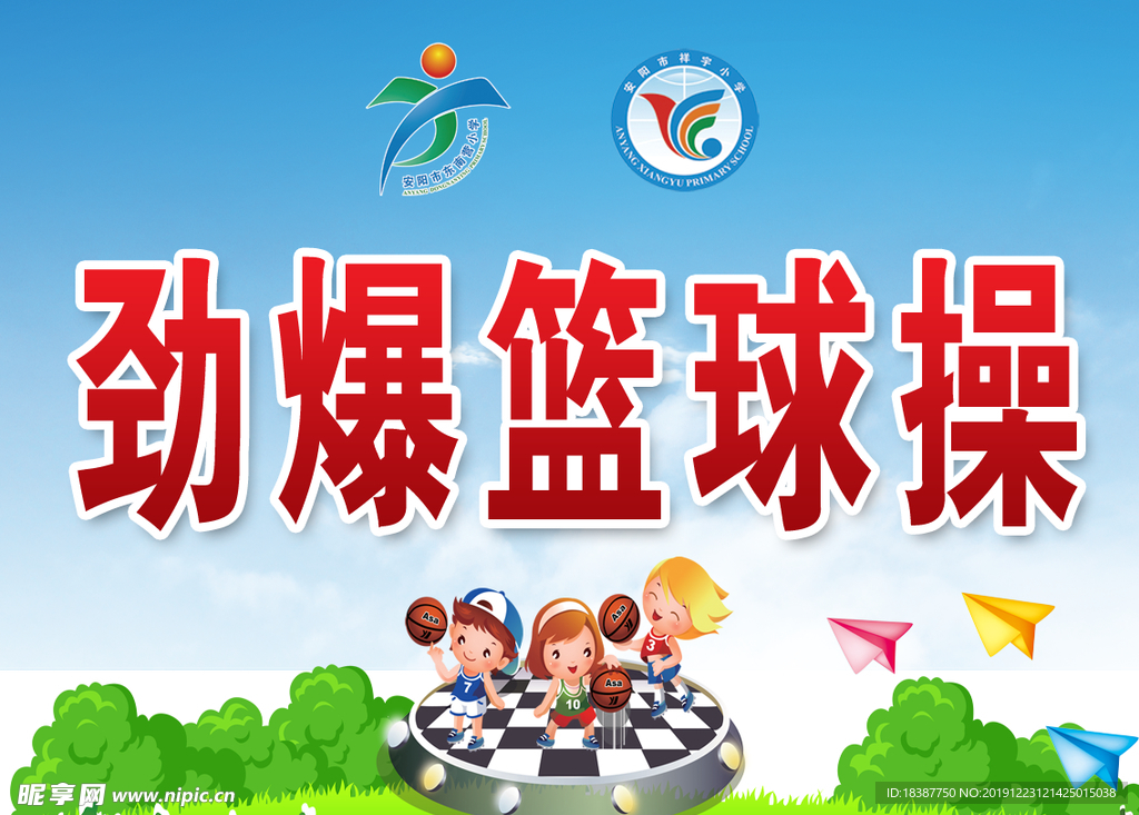 篮球社团