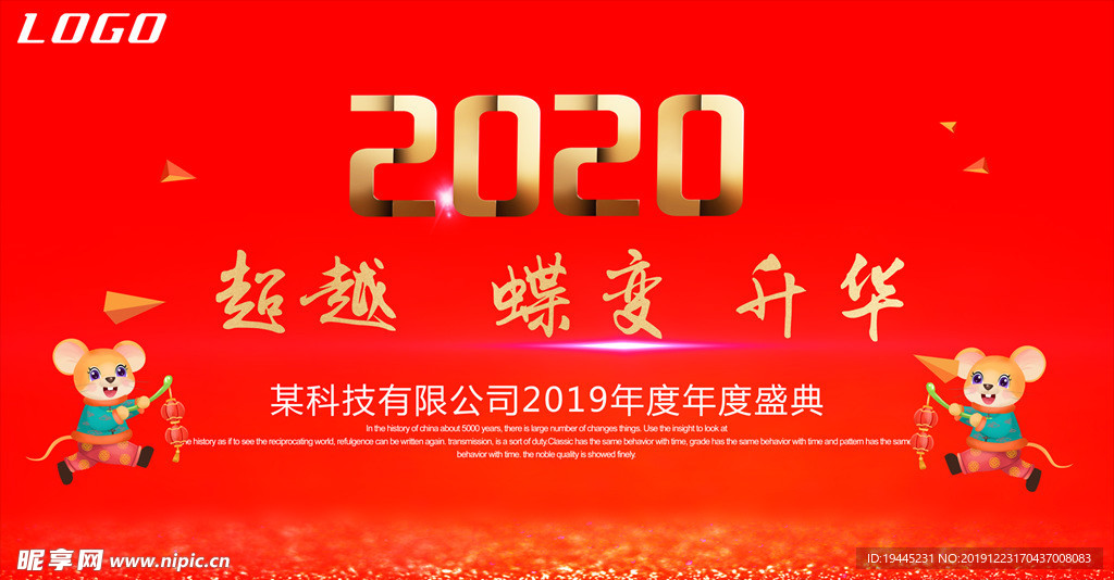年会 背景 主题 红色 会议