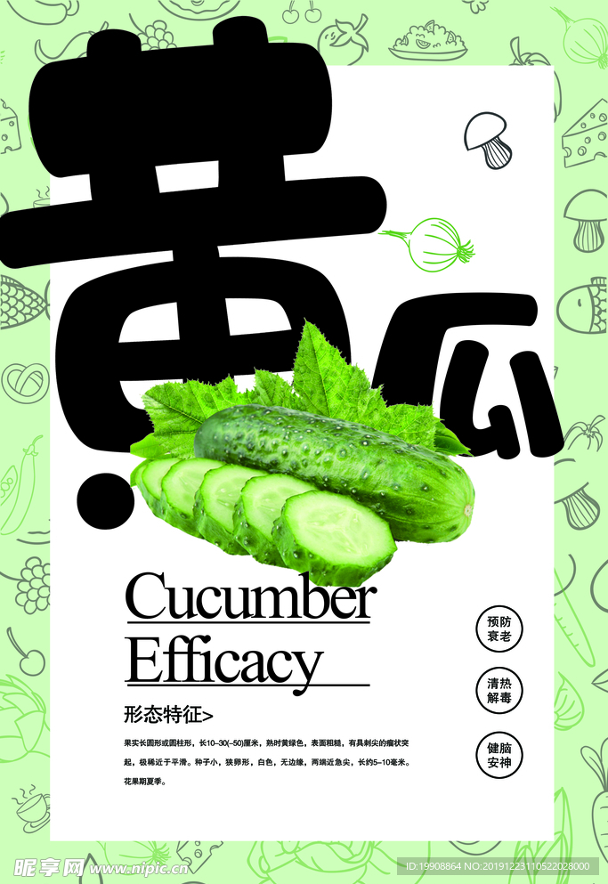 黄瓜