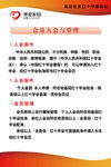 街道红十字会会员入会与管理