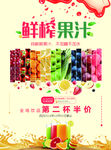 鲜榨果汁