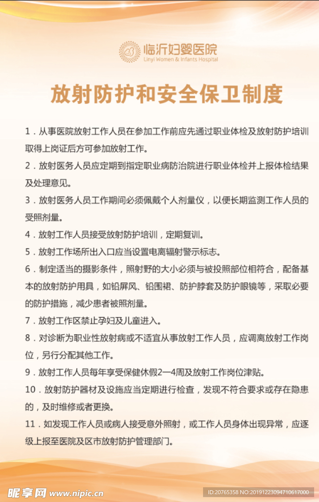 医院制度 妇婴医院
