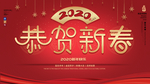 鼠年