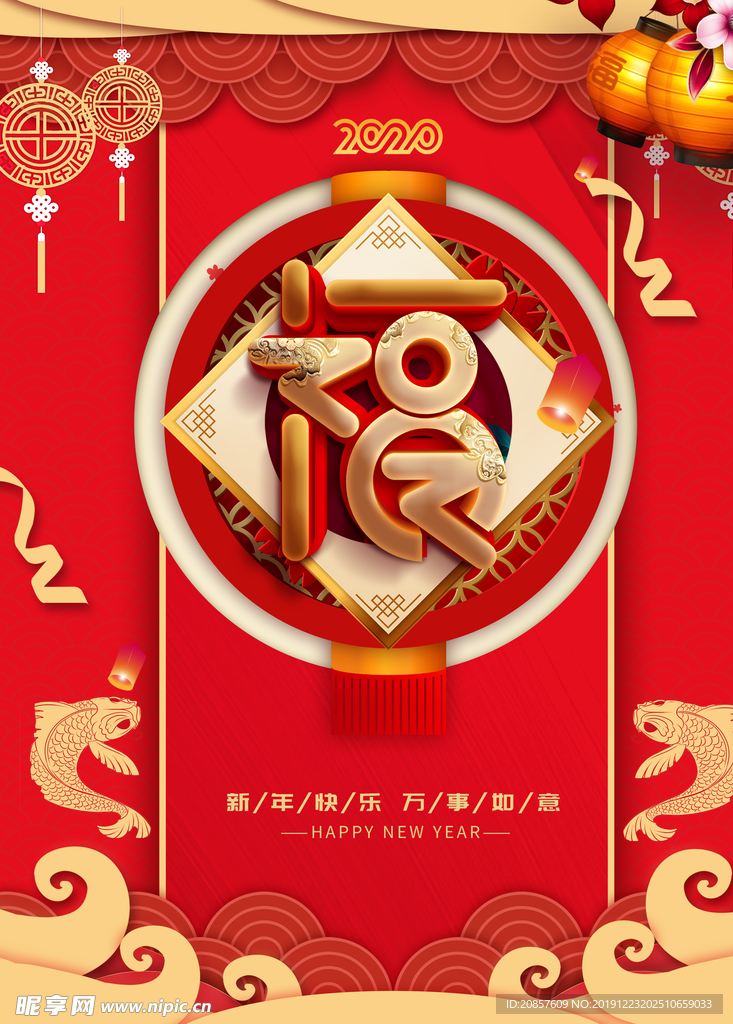 新年快乐