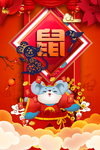 鼠年