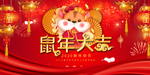 鼠年大吉