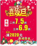 辞旧迎新喜双旦