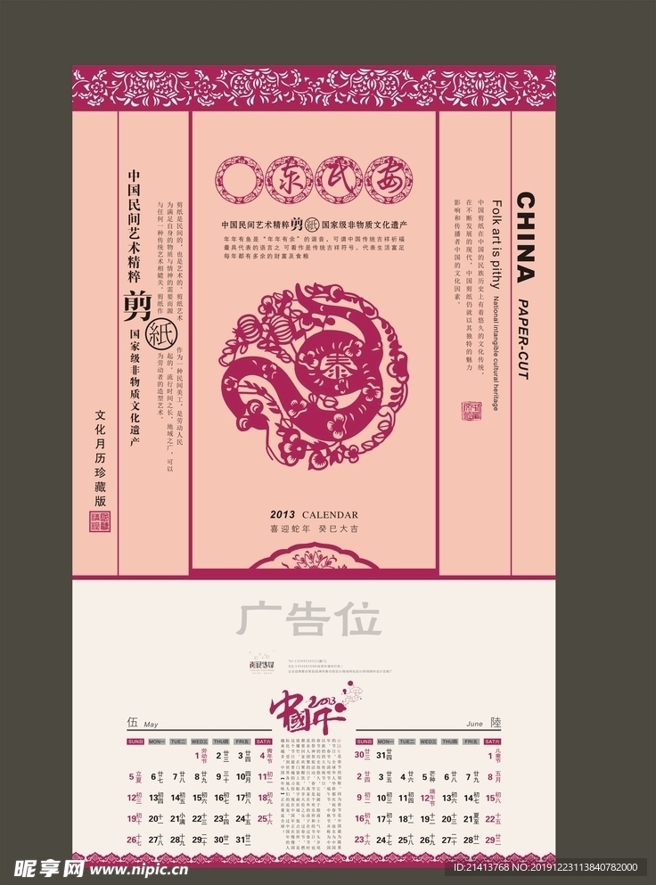 古典传统海报