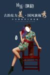魅力旗袍