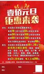 艺术班元旦活动海报