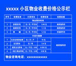 物业公示栏