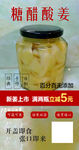 糖醋酸姜