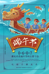 卡通山水端午节粽子划船龙舟