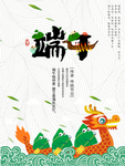 卡通山水端午节粽子划船龙舟