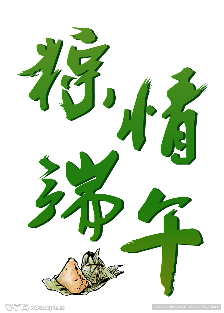 卡通粽子端午节