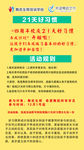 21天好习惯