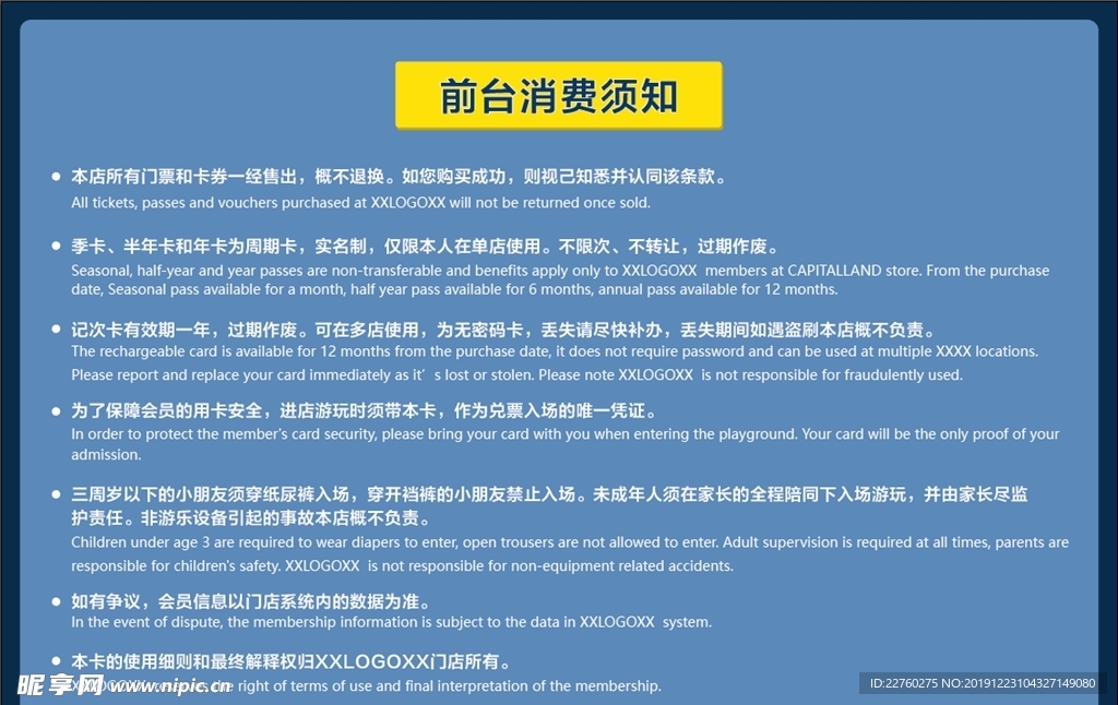 前台消费须知