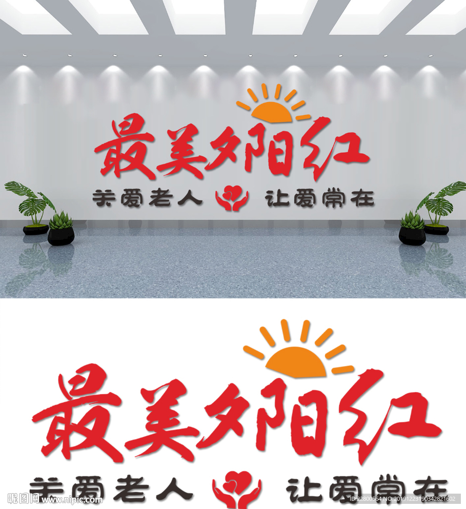 3元最美夕阳红