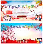少先队 童语心愿 放飞梦想