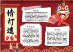 元宵节小报
