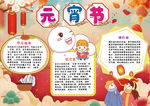 元宵节小报