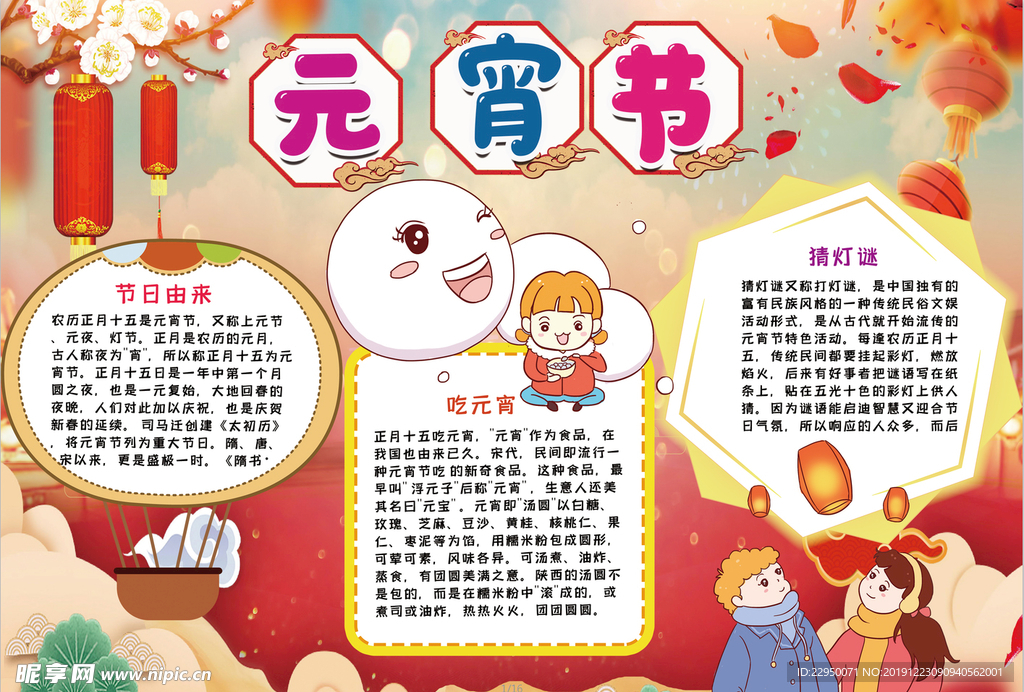 元宵节小报