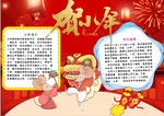 春节小报
