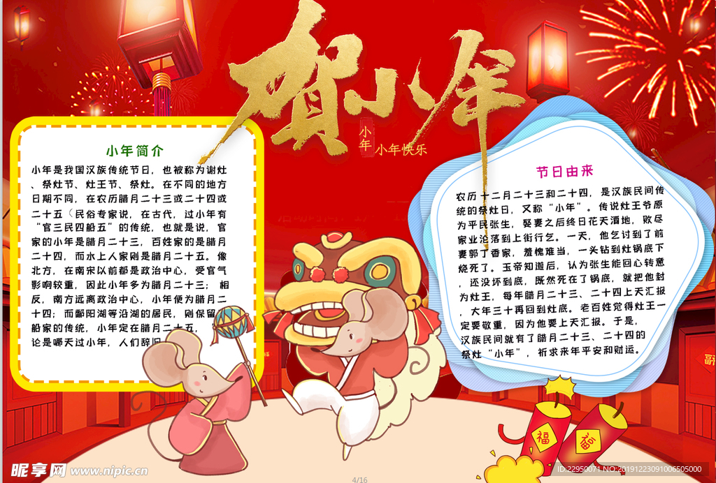 春节小报
