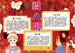 腊八节小报