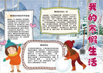 寒假小报