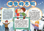 寒假小报