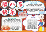 腊八节小报