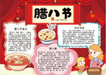 腊八节小报
