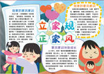 家风小报