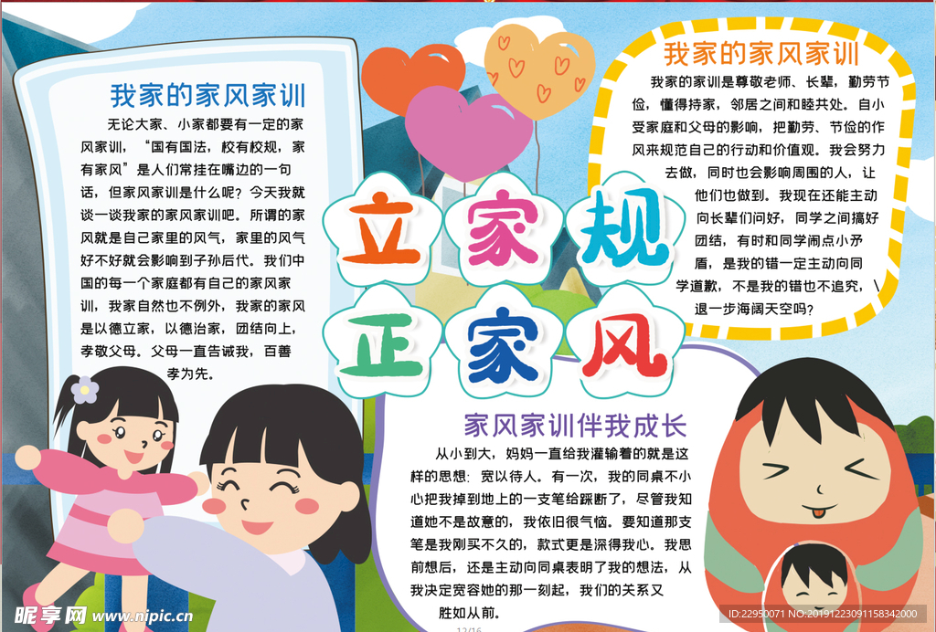 家风小报