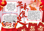 春节小报