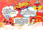 元旦小报