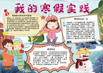 寒假小报
