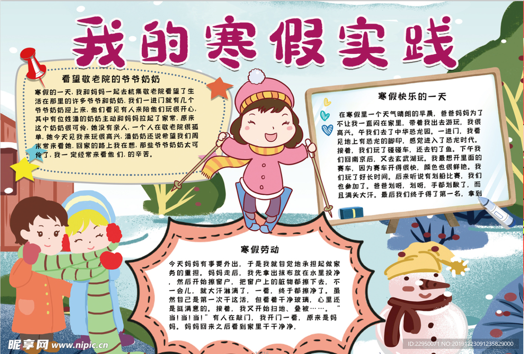 寒假小报