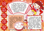 元宵节小报