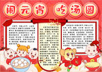 元宵节小报