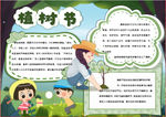 植树节小报