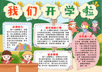 开学小报
