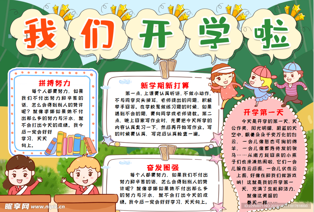 开学小报