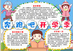 开学小报