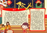 除夕小报