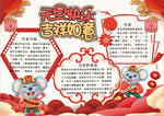 元旦小报