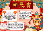 元宵节小报