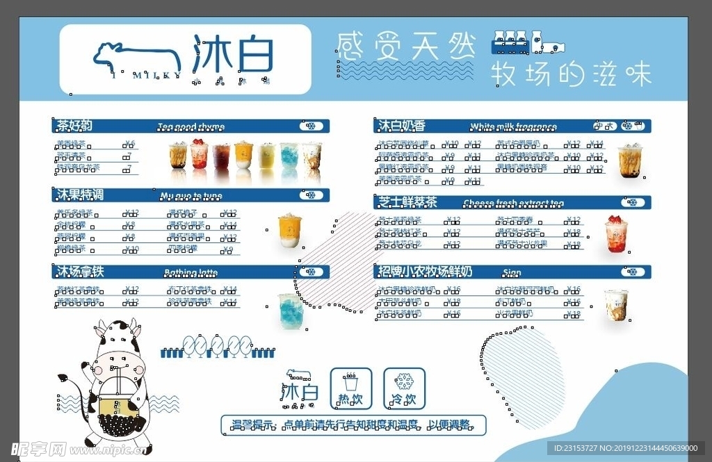 奶茶店 价目表 价格表